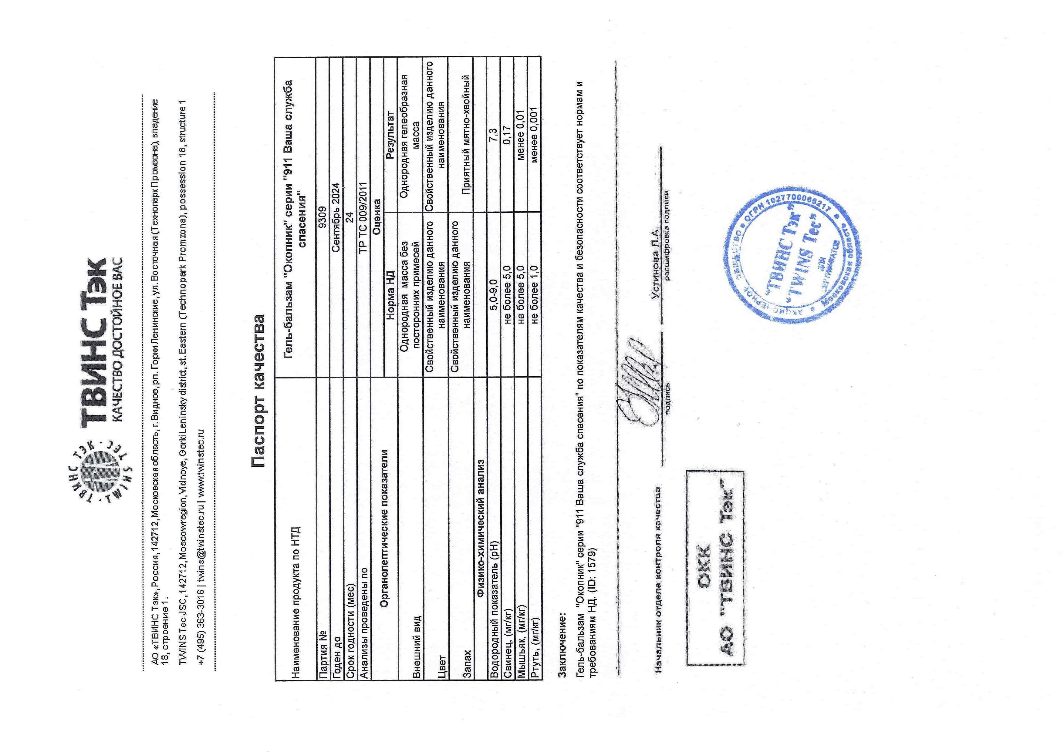 Паспорт №092022